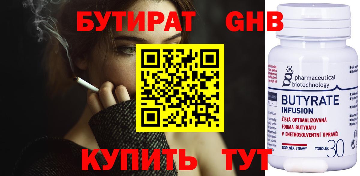 Бутират вода Усть-Джегута
