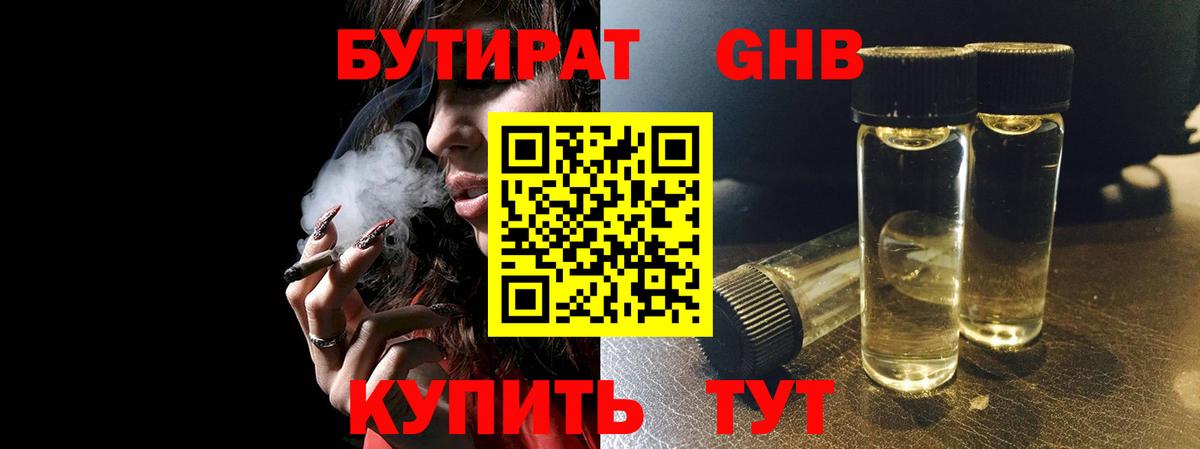 Бутират  Бутират бутик  Вход с VPN  Усть-Джегута 