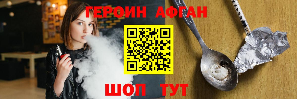 ГЕРОИН белый Усть-Джегута