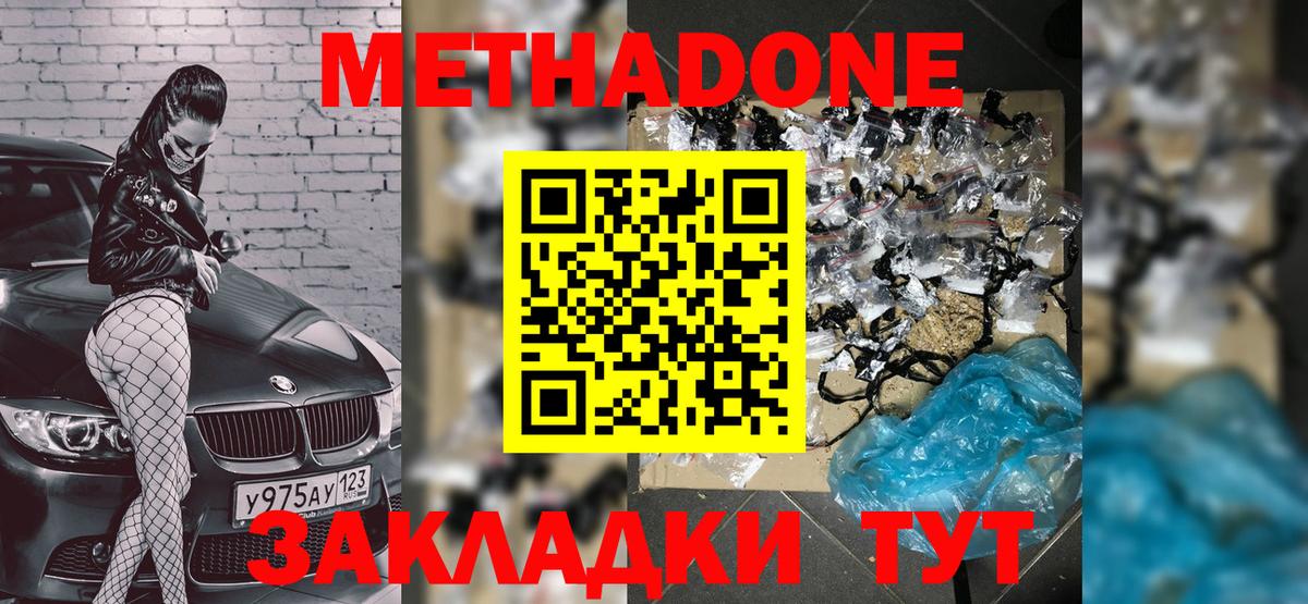 Усть-Джегута  Метадон кристалл  Вход с VPN 