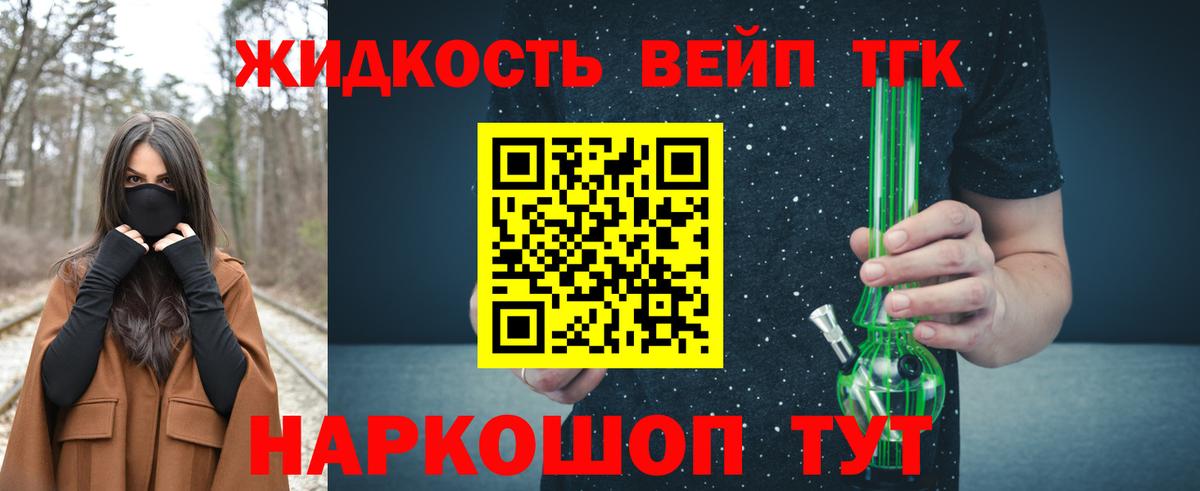 Дистиллят ТГК жижа Усть-Джегута